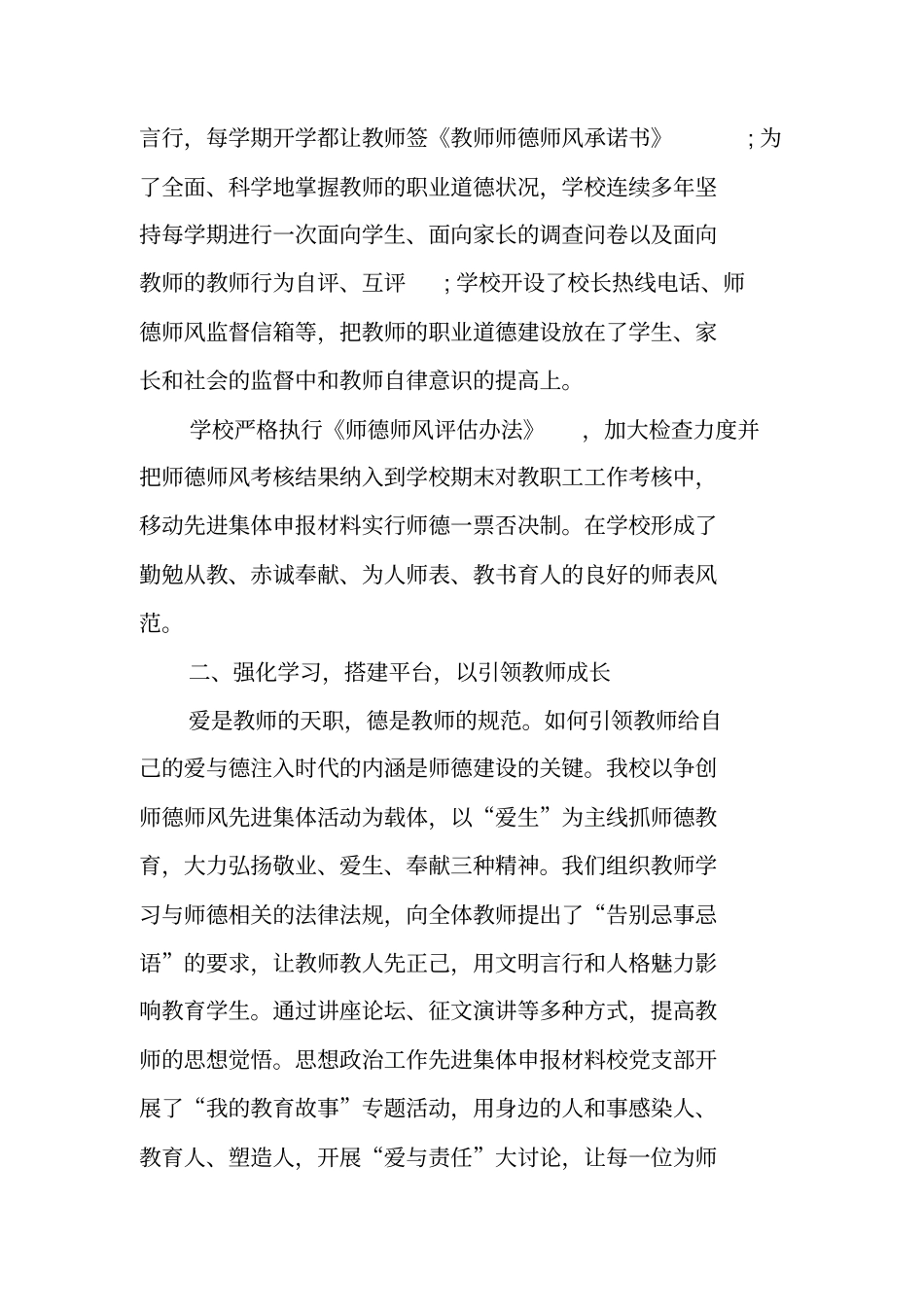 师德建设先进个人事迹材料_第2页