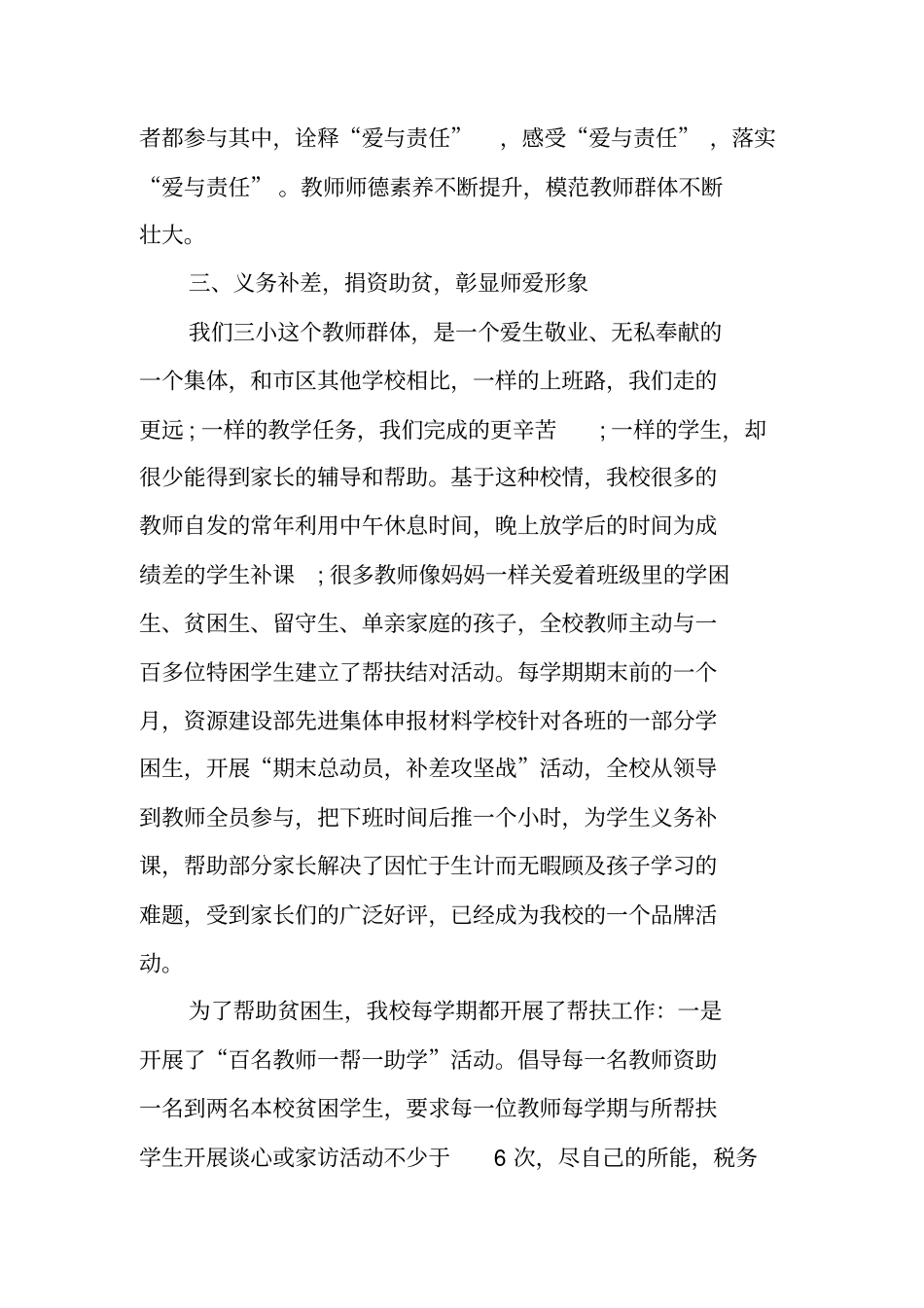 师德建设先进个人事迹材料_第3页