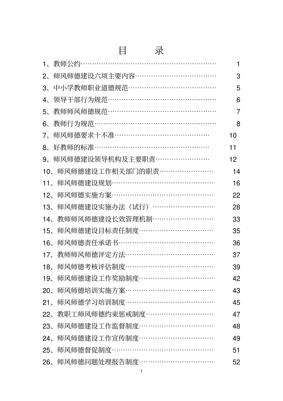师德建设制度汇编_第2页
