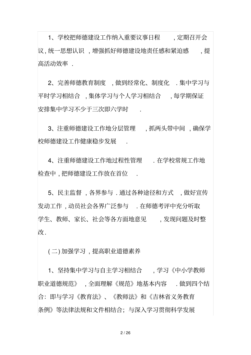 师德建设工作完整计划书_第2页