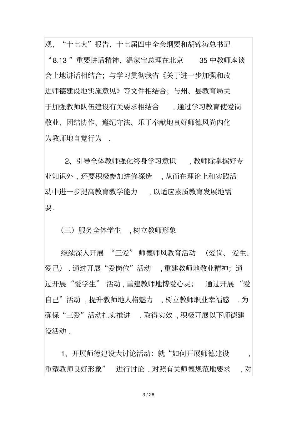 师德建设工作完整计划书_第3页