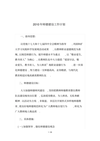 师德建设工作完整计划书