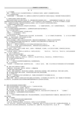 师德教育总复习题联系