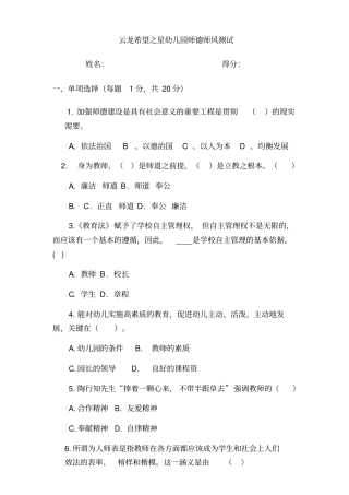 师德建设考试题