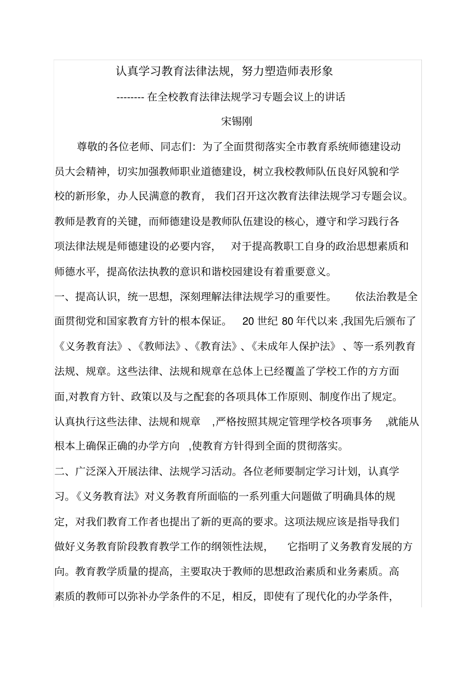 师德建设计划、总结_第1页