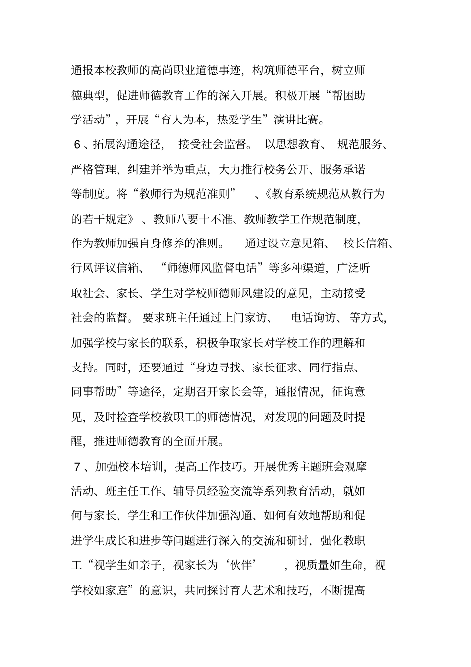 师德教育活动计划_第3页