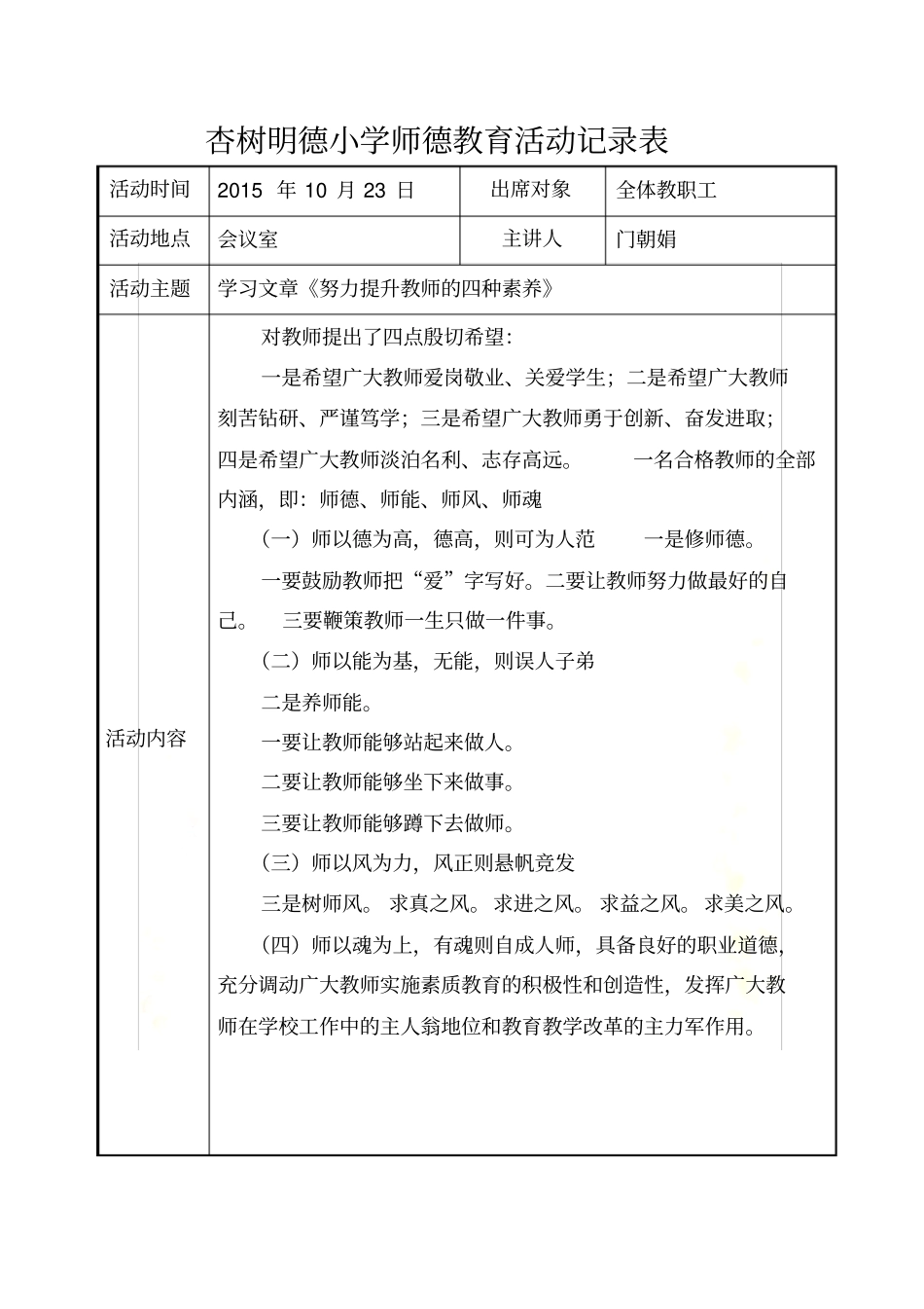 师德教育活动记录表_第3页