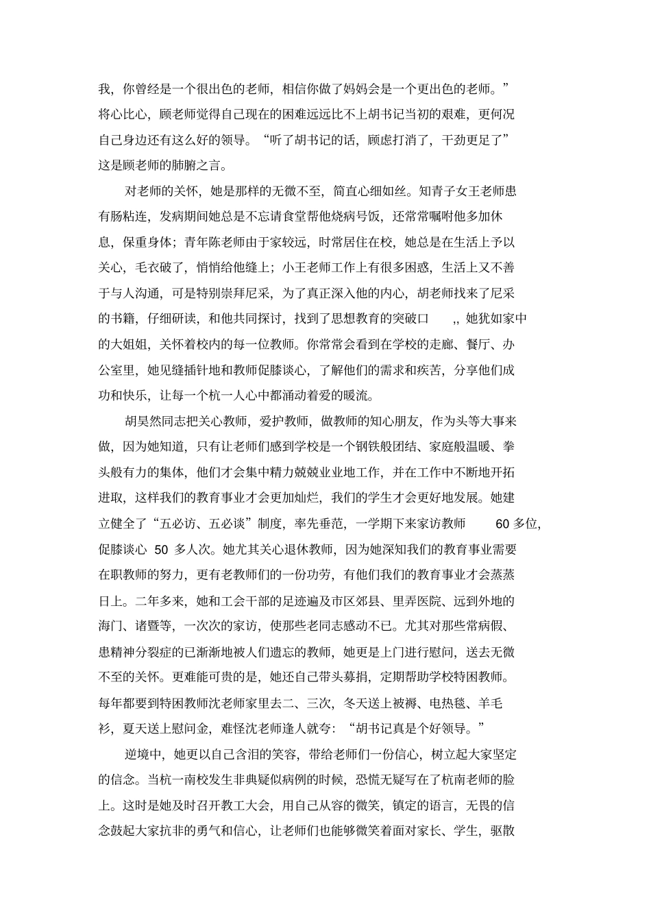 师德标兵事迹材料_第2页