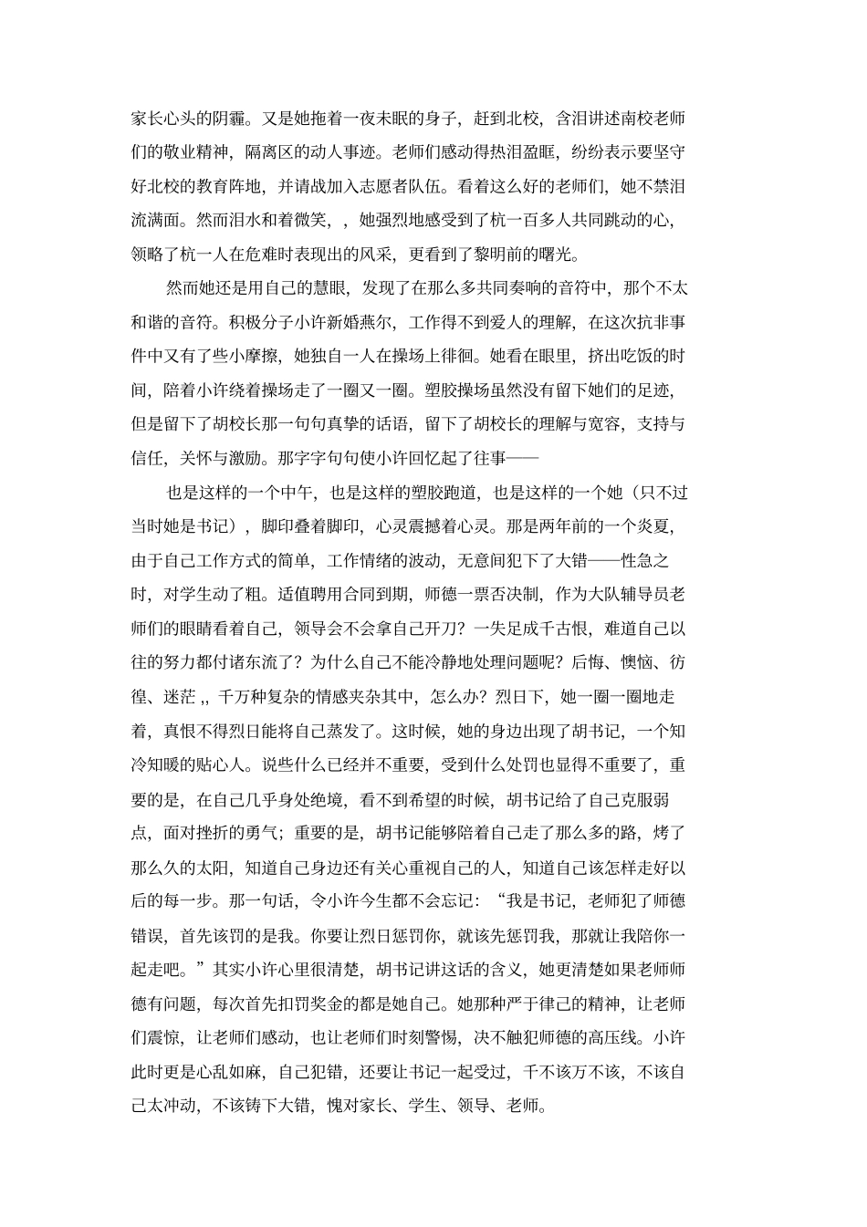 师德标兵事迹材料_第3页