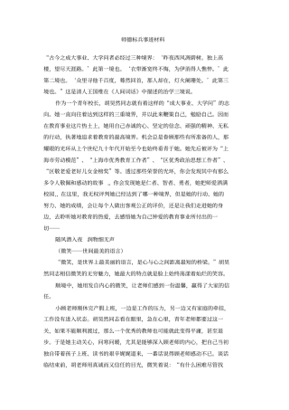 师德标兵事迹材料