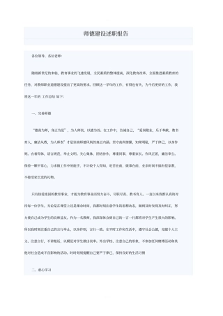 师德建设述职报告