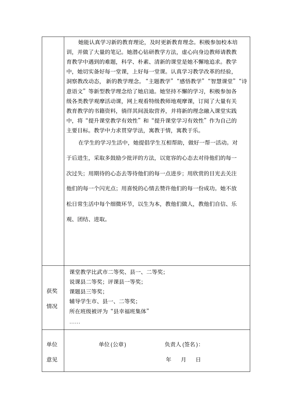 师德标兵评选推荐表_第3页