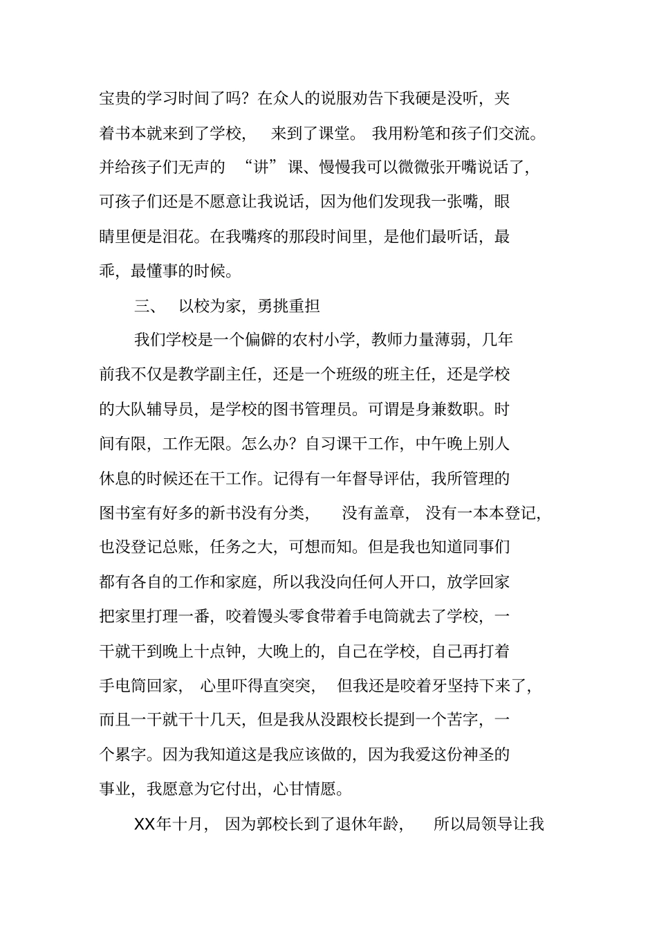 师德标兵优秀教师先进事迹材料：爱与责任_第2页