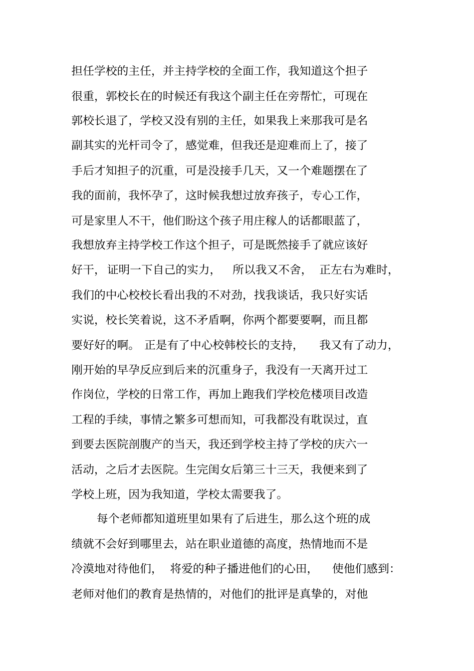 师德标兵优秀教师先进事迹材料：爱与责任_第3页