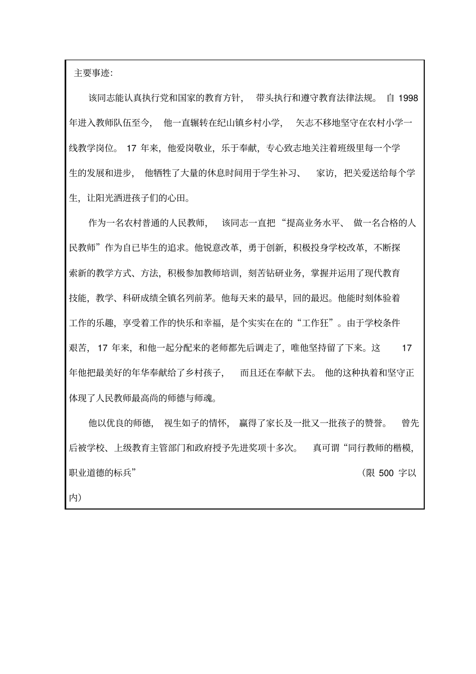 师德标兵推荐表_第2页