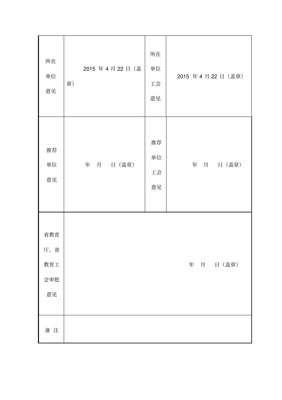 师德标兵推荐表_第3页