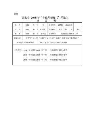 师德标兵推荐表
