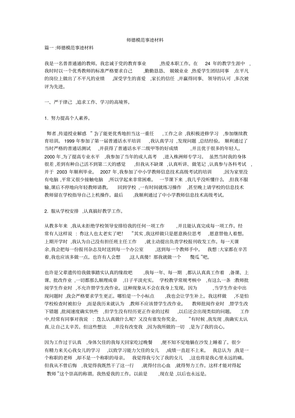 师德模范事迹材料_第1页