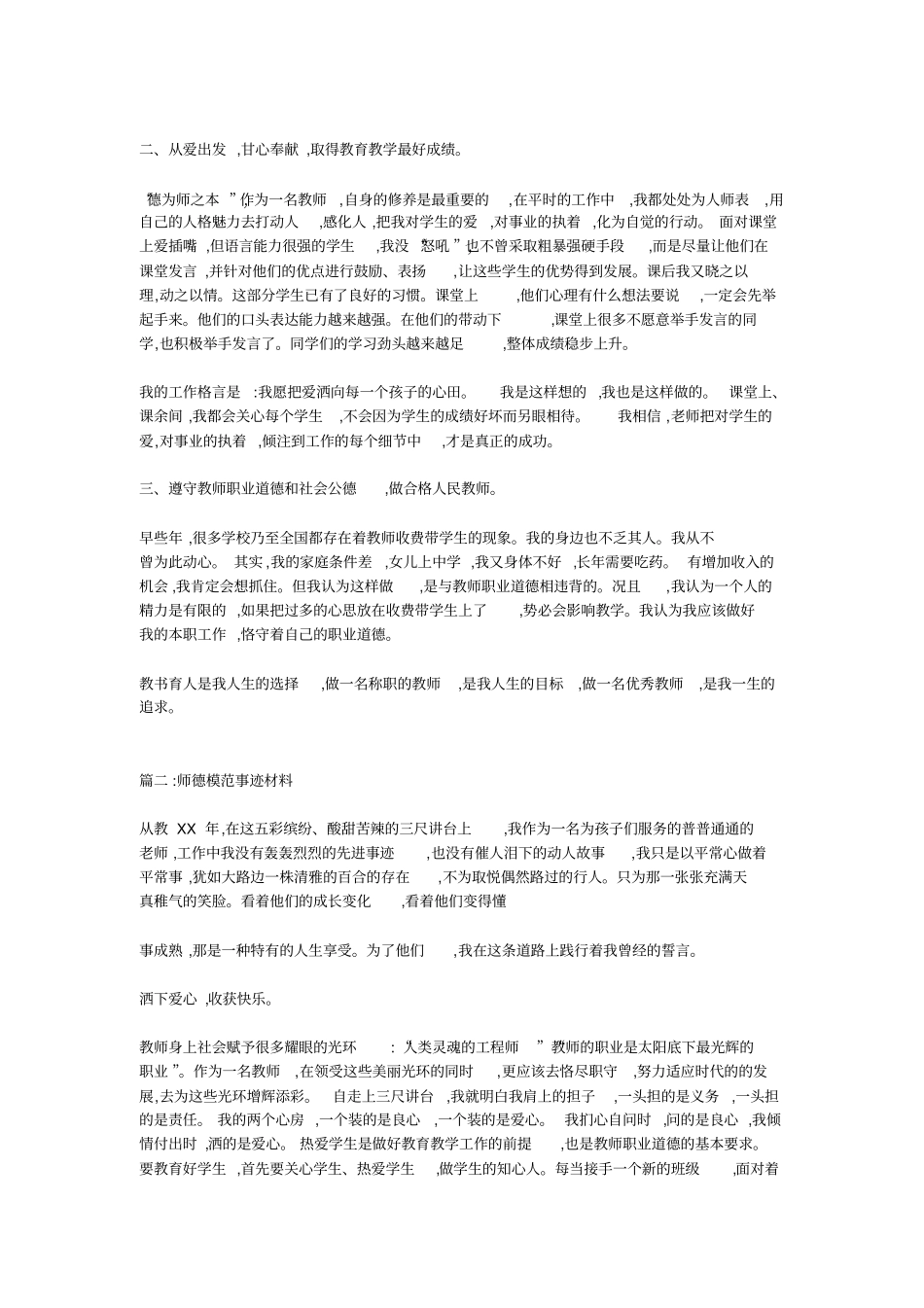师德模范事迹材料_第2页