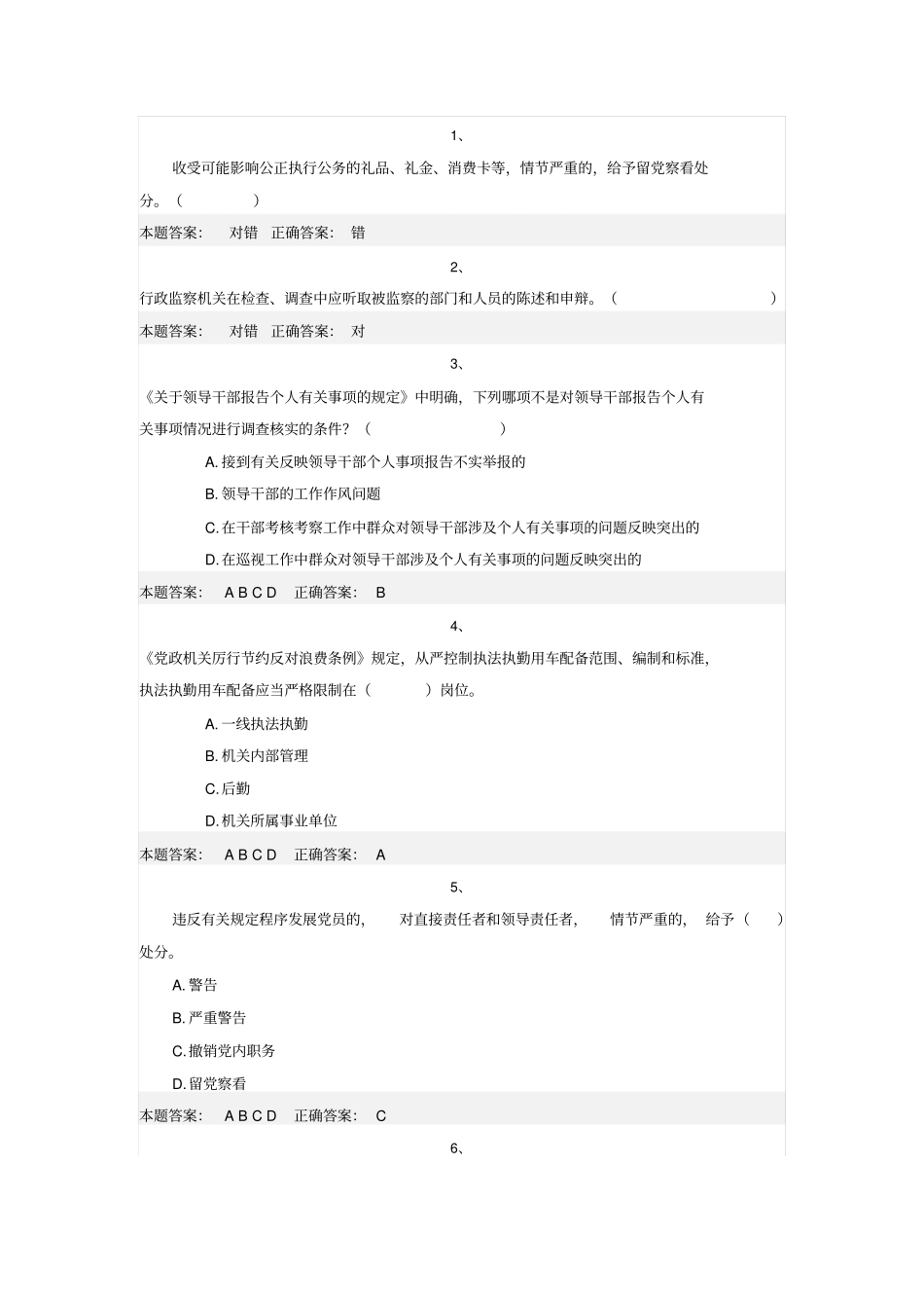 师德测试题以及答案讲解_第1页