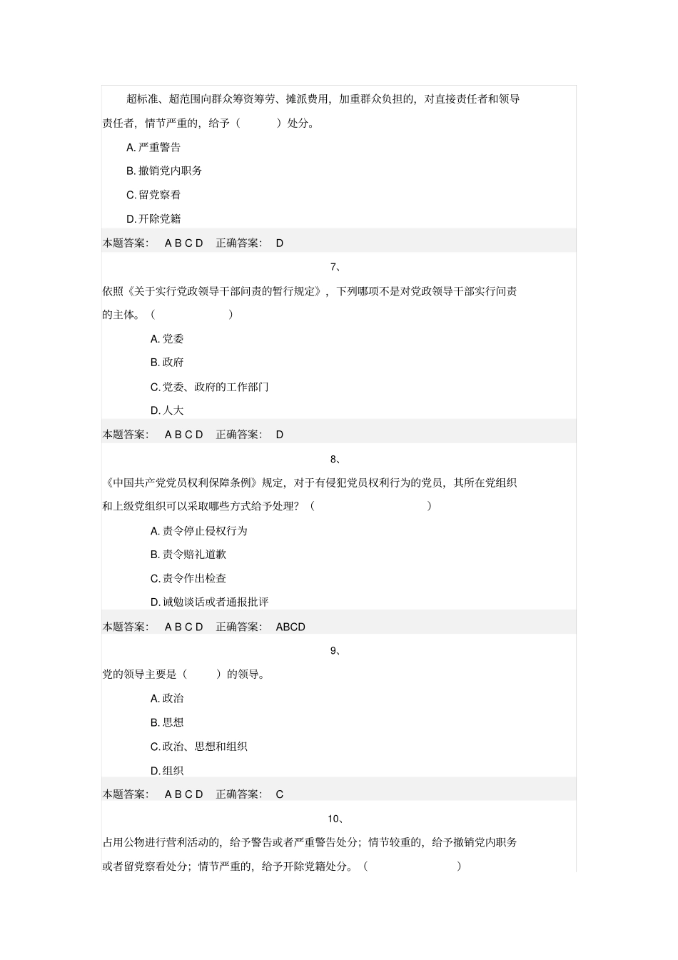 师德测试题以及答案讲解_第2页