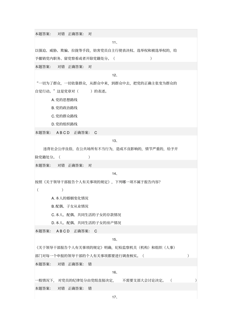 师德测试题以及答案讲解_第3页