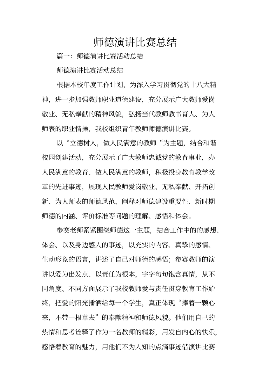 师德演讲比赛总结_第1页
