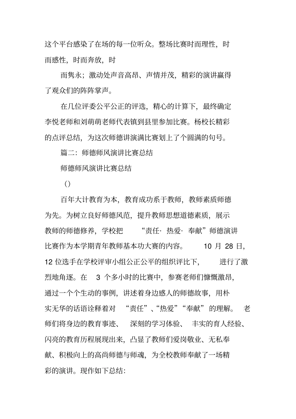 师德演讲比赛总结_第2页