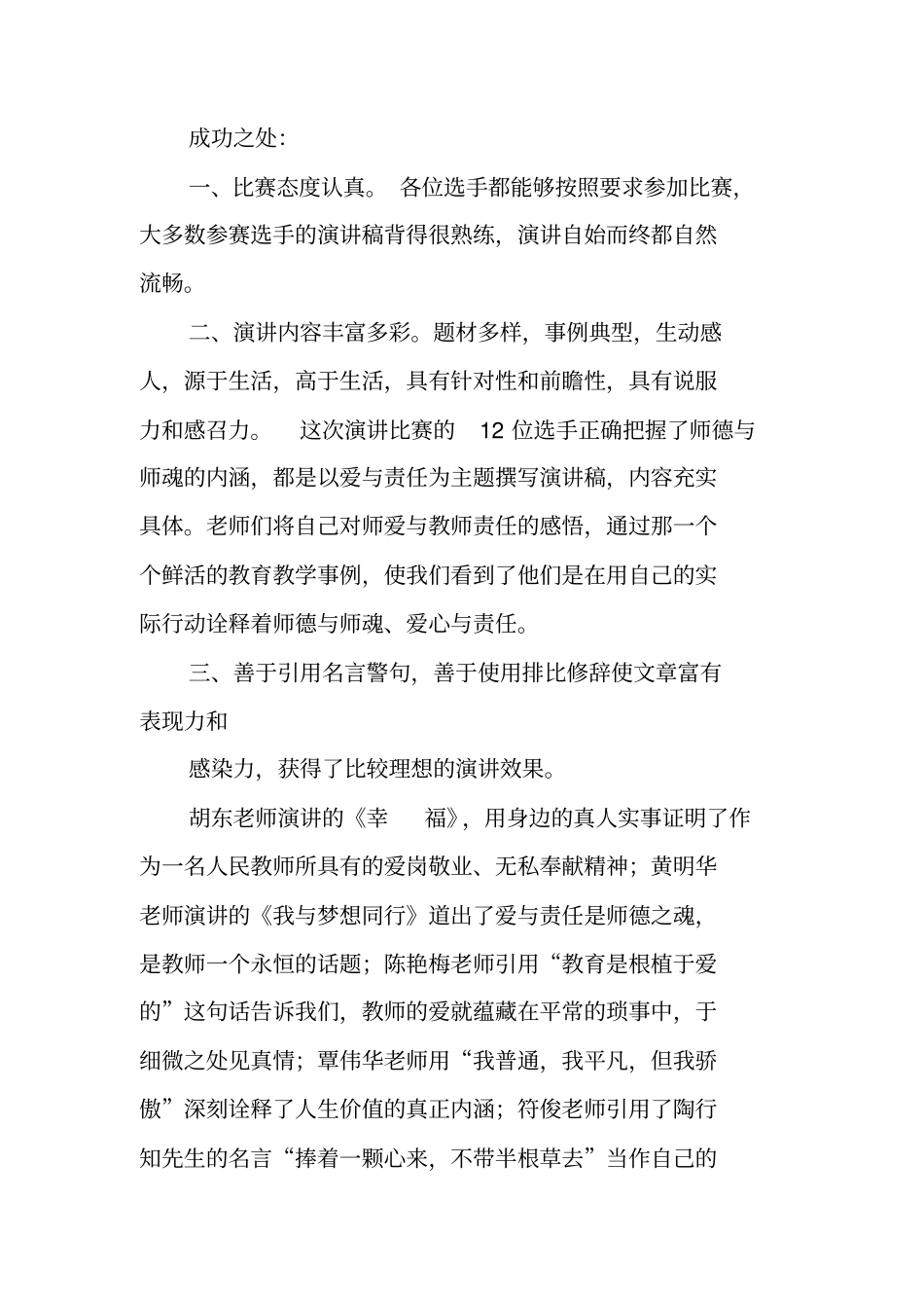师德演讲比赛总结_第3页