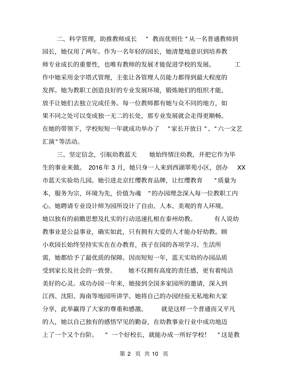 师德模范个人先进事迹材料【可编辑版】_第2页