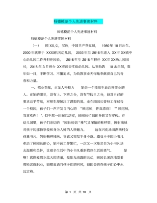 师德模范个人先进事迹材料【可编辑版】
