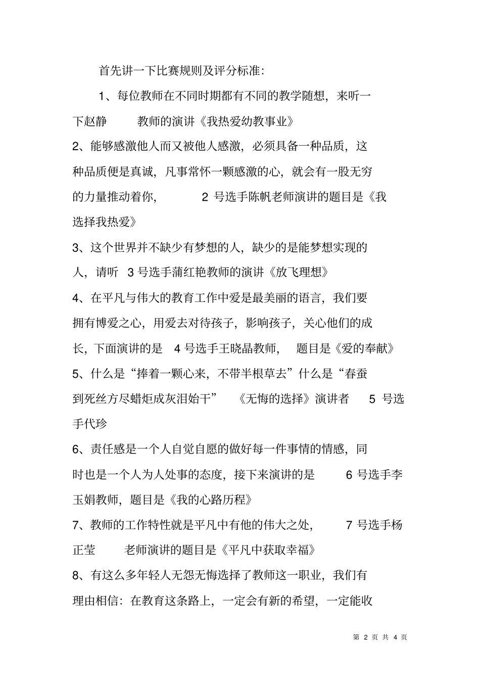 师德演讲比赛主持词_第2页