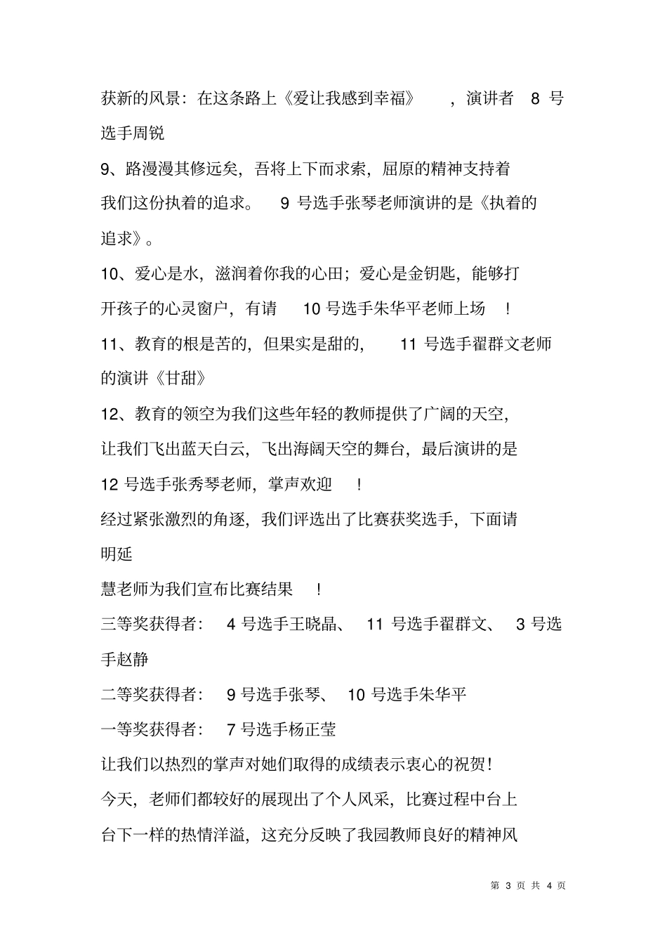 师德演讲比赛主持词_第3页