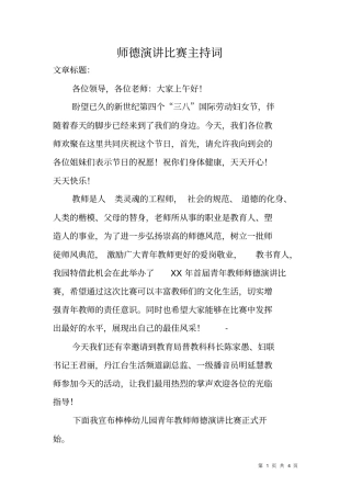 师德演讲比赛主持词