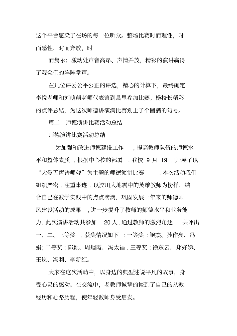 师德演讲比赛活动总结_第2页