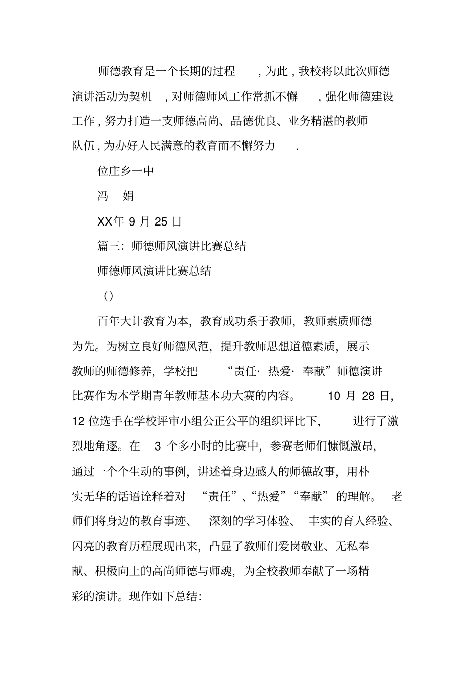 师德演讲比赛活动总结_第3页