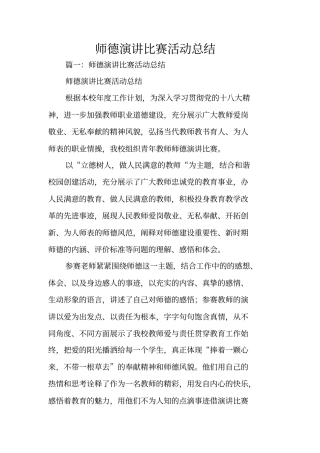 师德演讲比赛活动总结