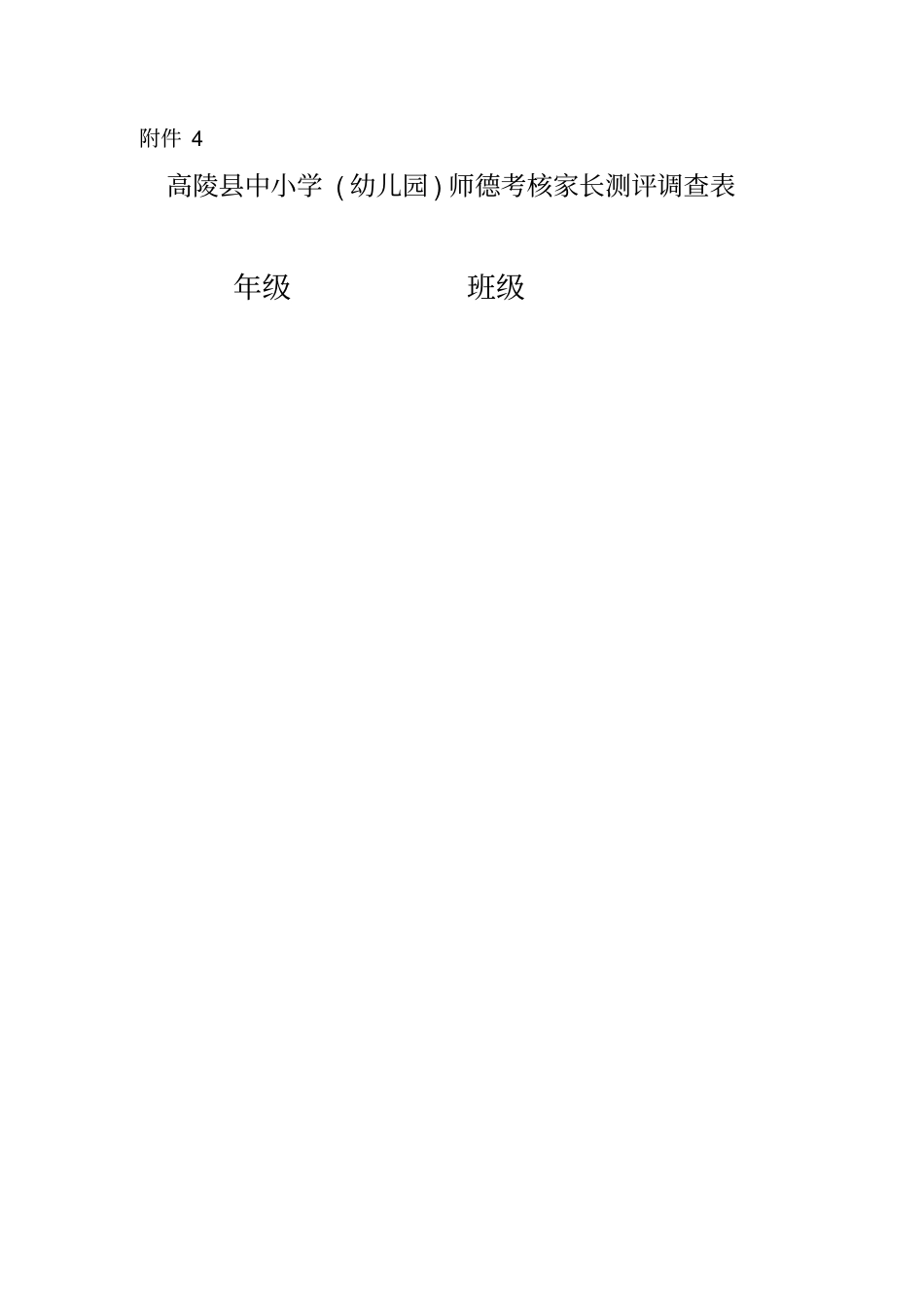 师德考核家长测评用表_第2页