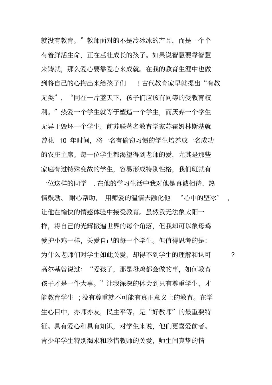 师德考核表个人自评总结_第2页
