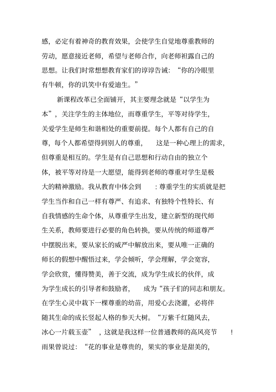 师德考核表个人自评总结_第3页