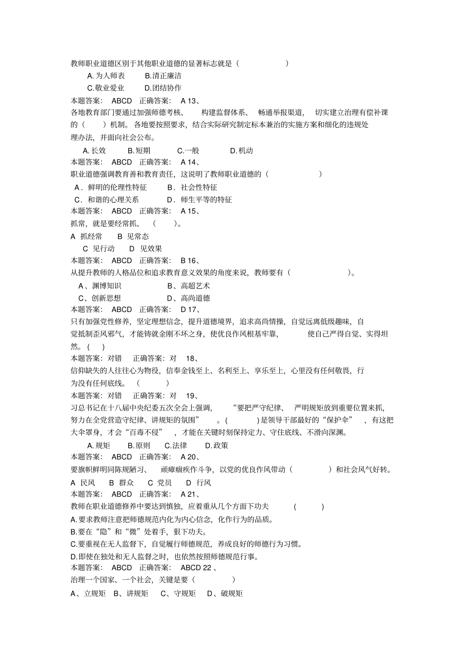 师德考试试题答案_第2页