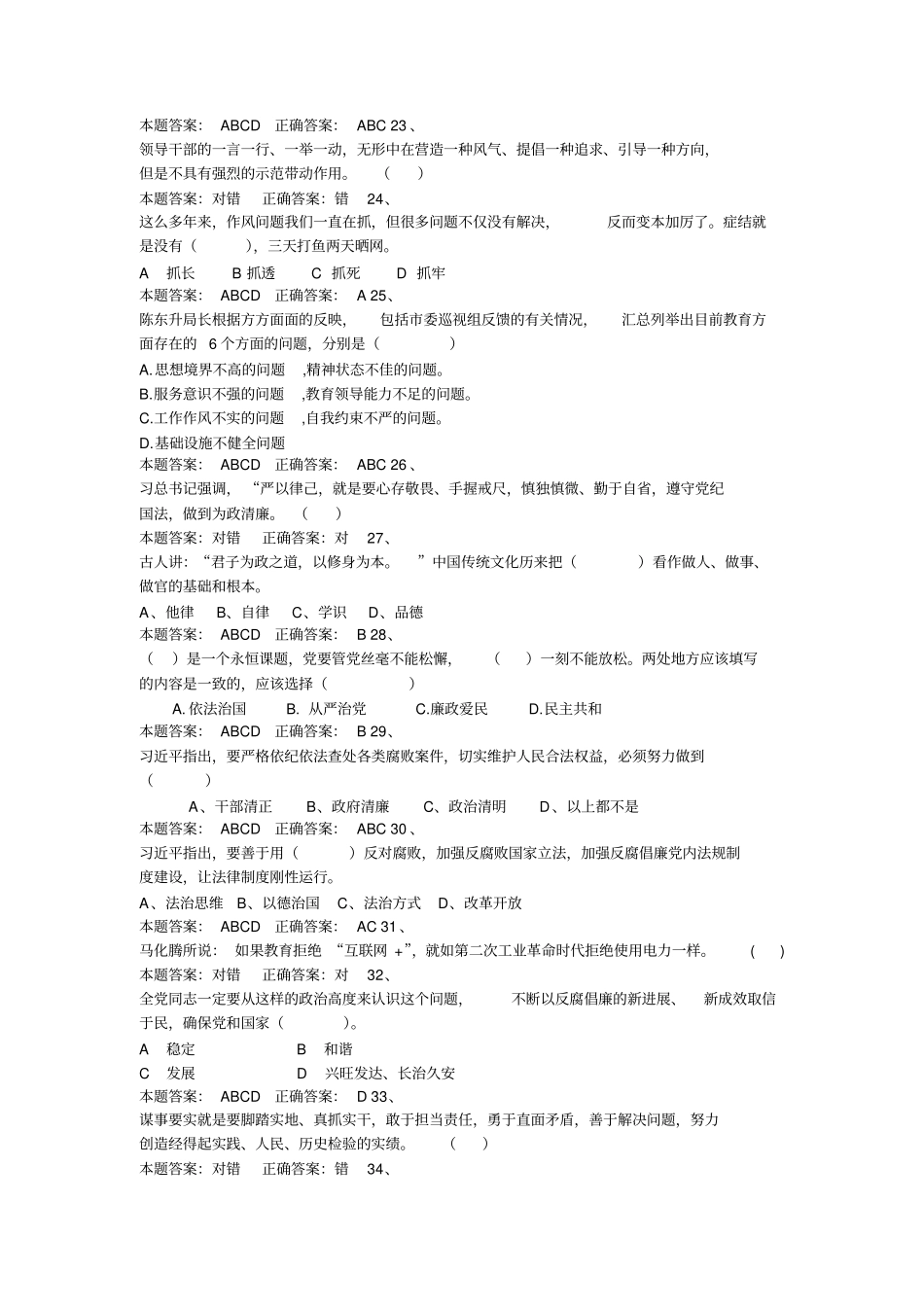 师德考试试题答案_第3页