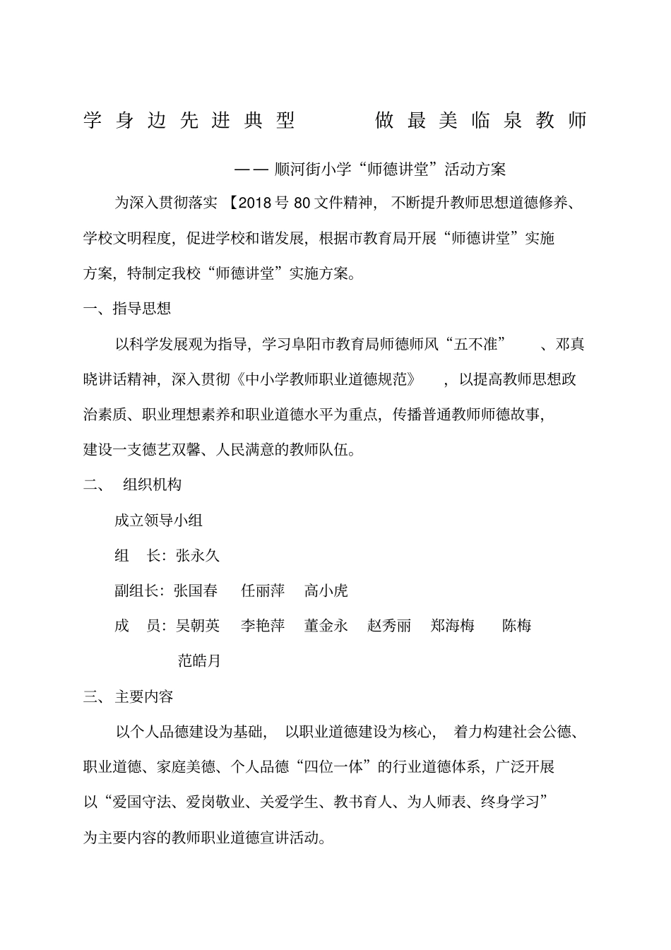 师德讲堂活动方案_第1页