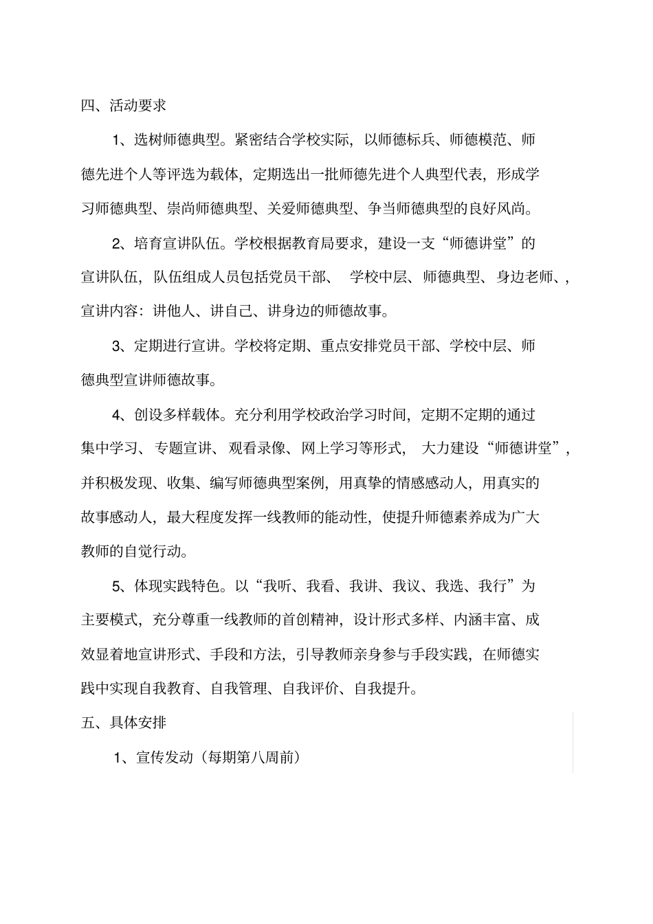 师德讲堂活动方案_第2页