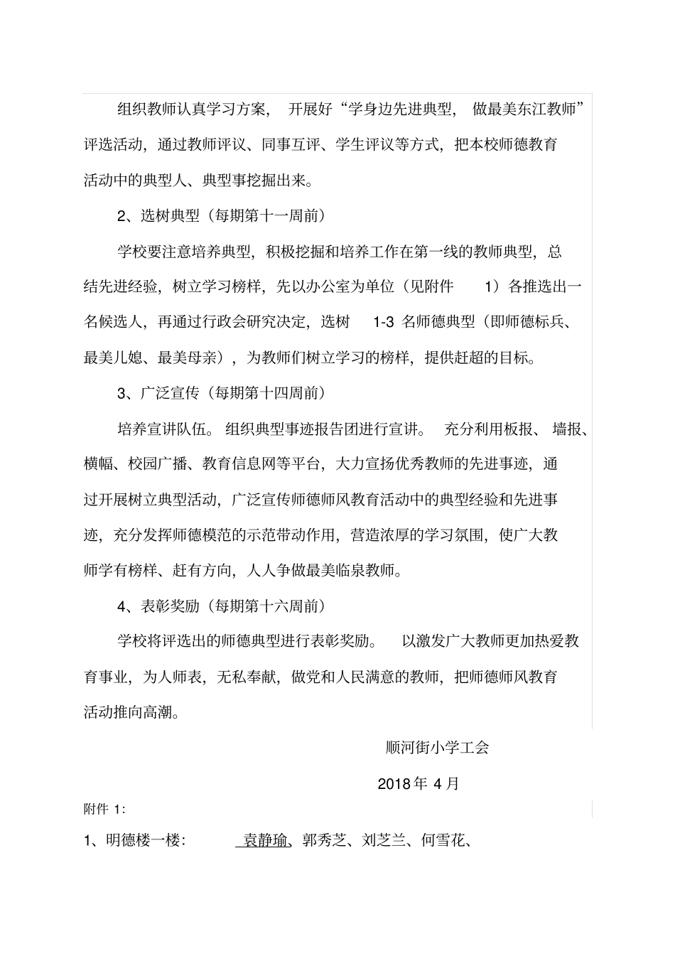 师德讲堂活动方案_第3页