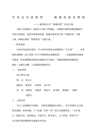 师德讲堂活动方案