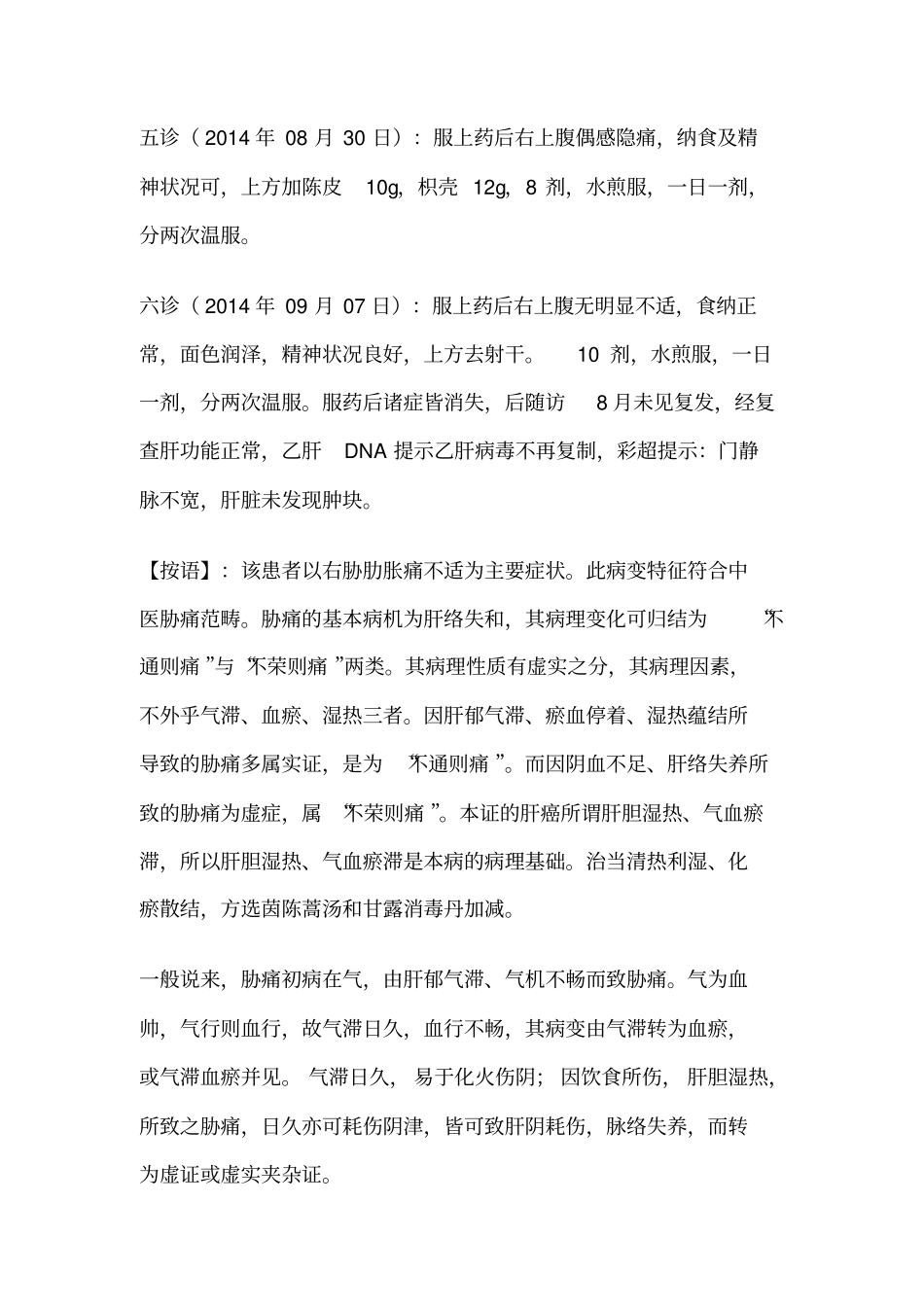 师承医案模板汇总_第3页