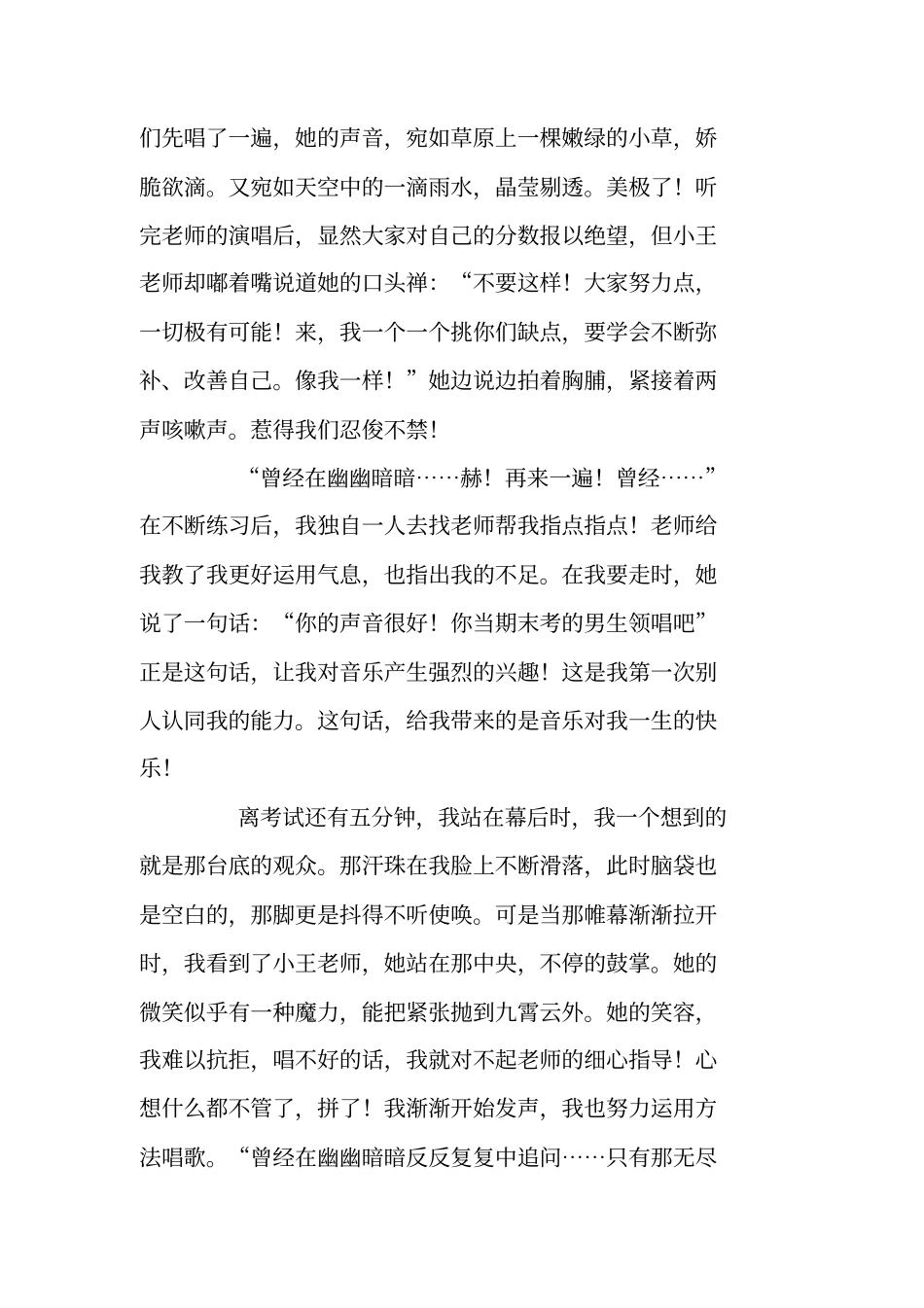 师恩难忘散文_第3页