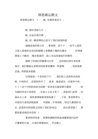 师恩难忘散文