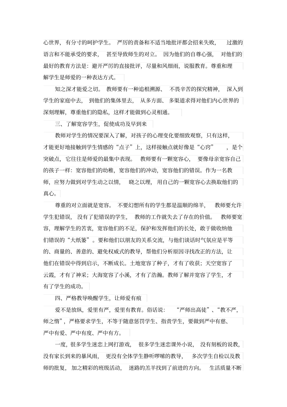 师爱---师德之美_第2页